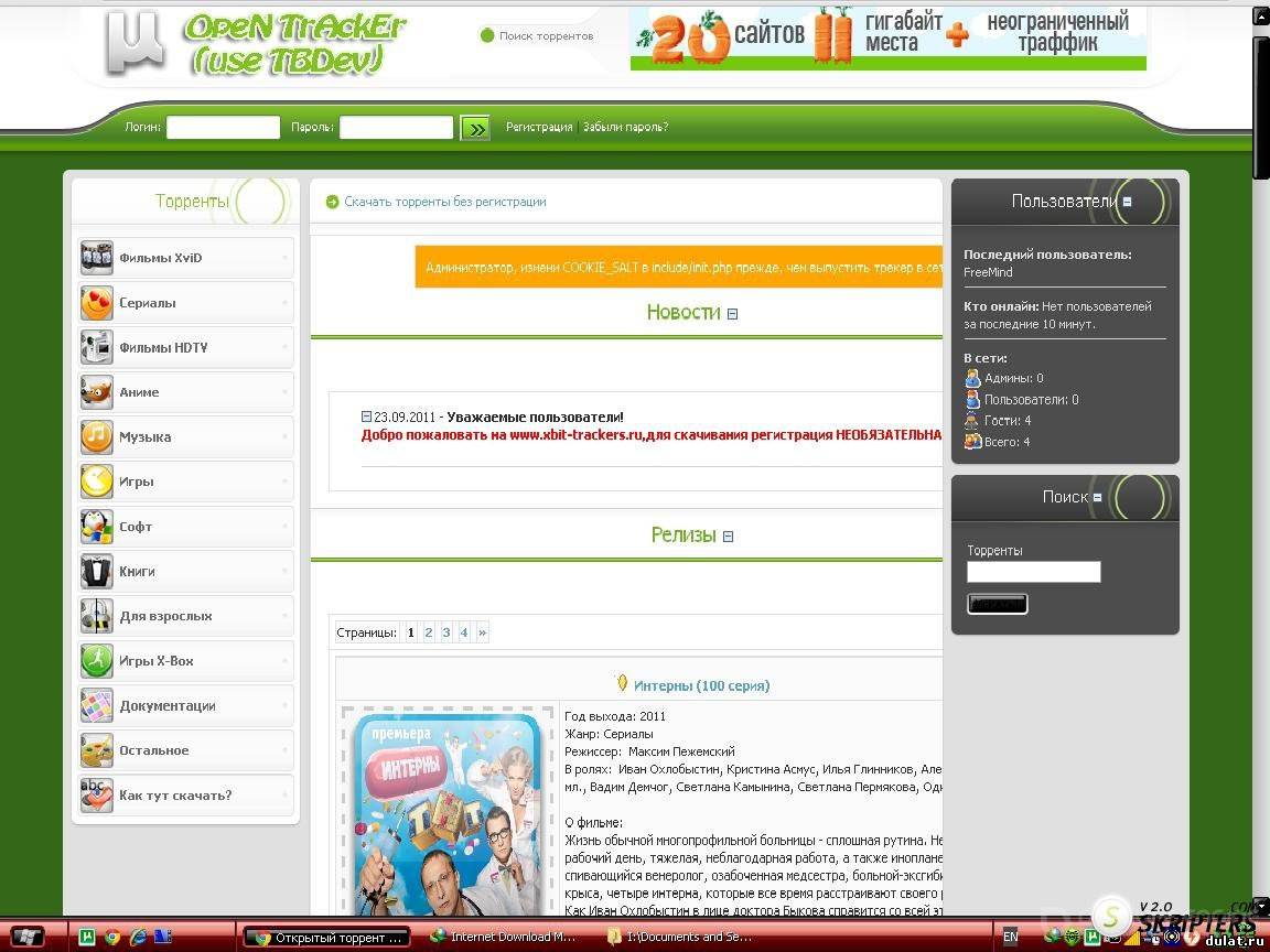 движок tbdev торрент трекера скачать Установка и настройка торрент трекера tbdev yse 2. 0 youtube.